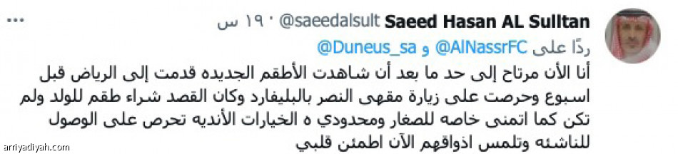 قمصان النصر..
جدل عبر تويتر