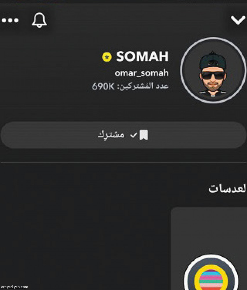 7 سناب اللاعبين
أظهروا المتابعين