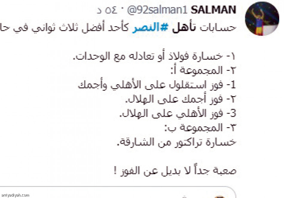 خسارة النصر..
الحسابات المعقدة تسيطر