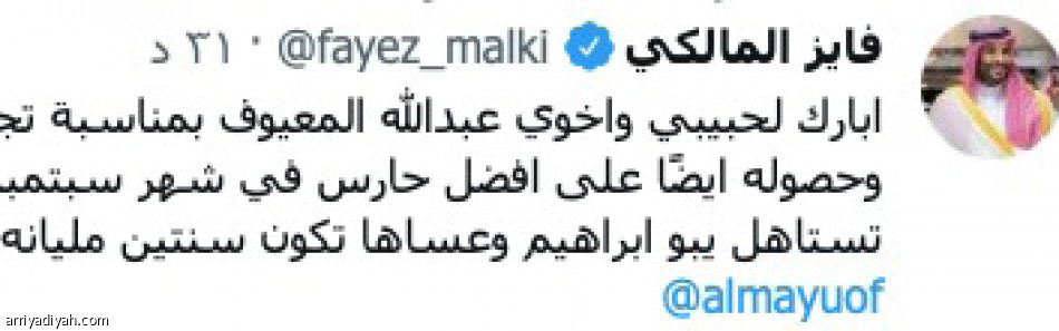 تجديد المعيوف..
«للمعروف بقية»