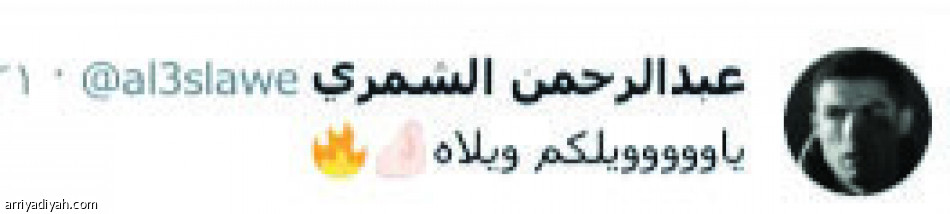 «نصر ومطر..
يلا يا الأزرق»