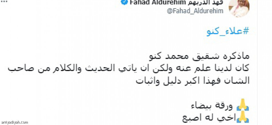 اعترافات الوكيل
تعيد جدل كنو