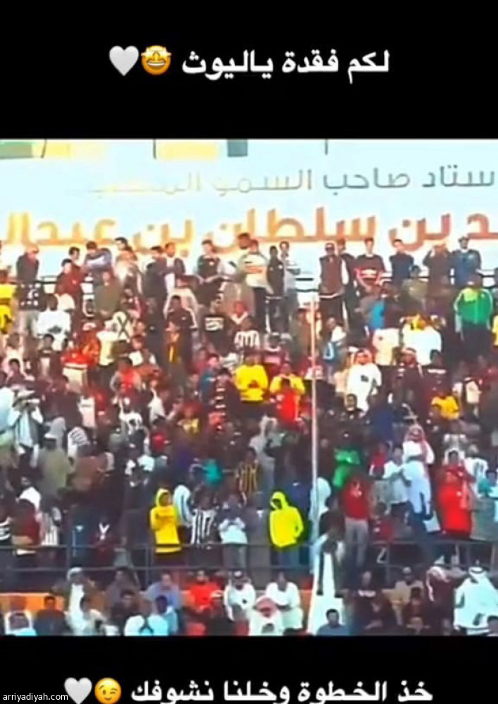 حسابات الأندية تحتفي
بعودة الجماهير