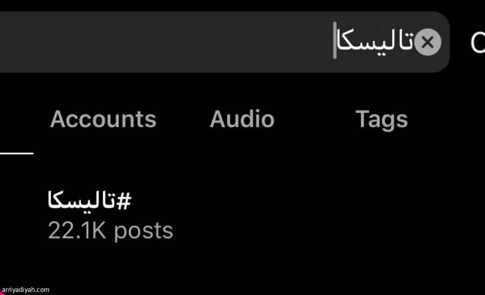 تاليسكا 
فيديو الرحيل.. 600 ألف مشاهدة