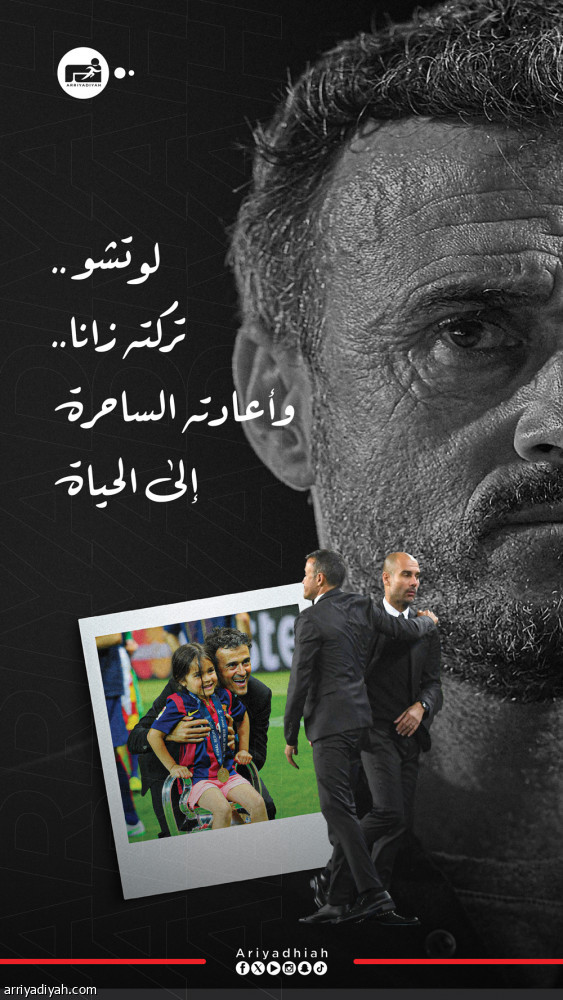 لوتشو.. تركته زانا.. وأعادته الساحرة إلى الحياة