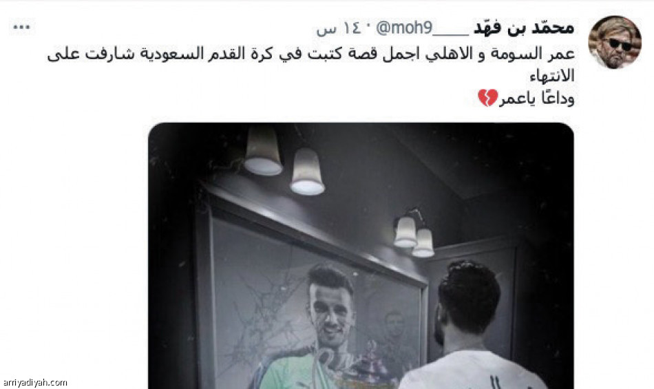 مصير السومة..
يقسم الأهلاويين