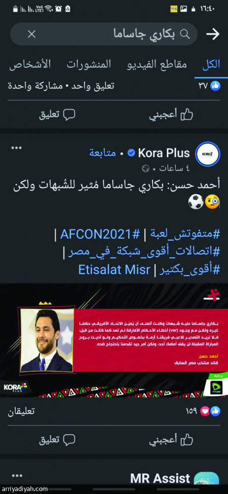 جاساما.. 
يشعل فيسبوك مصر