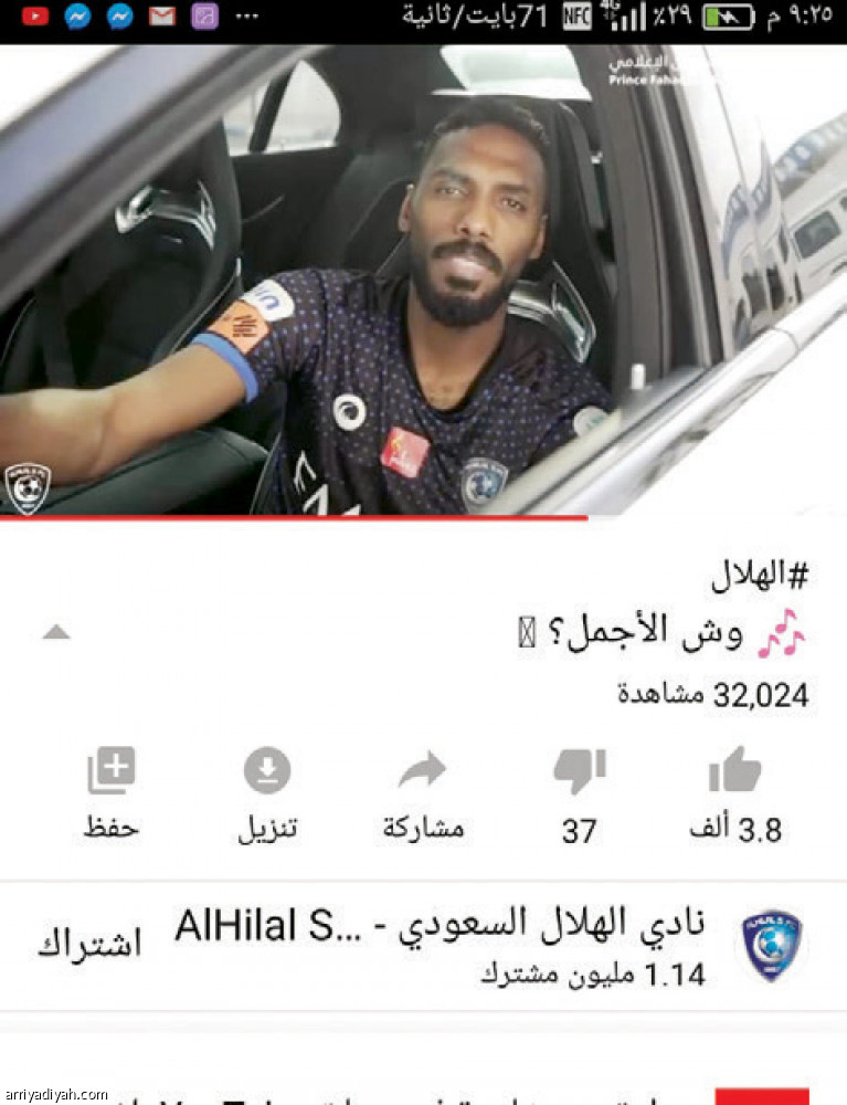 «وش الأجمل».. 
أهازيج هلالية بأصوات اللاعبين