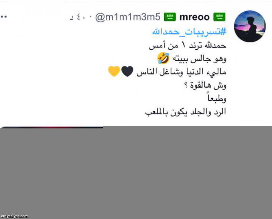 #تسريبات_ حمد الله..
عاقبوهم.. وجدل وسخرية