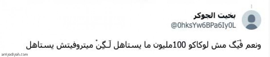 ميتروفيتش..
سفاح متكامل