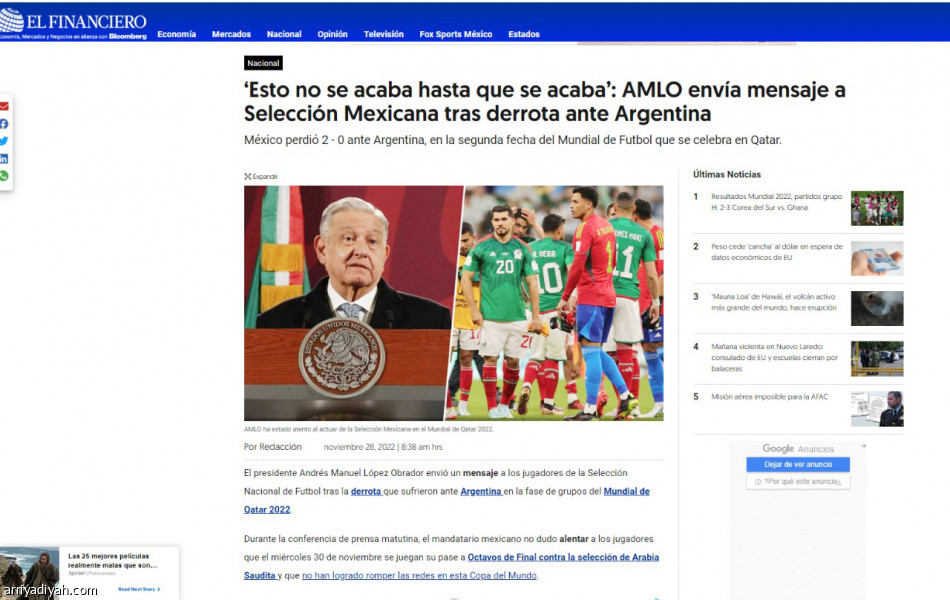 الصحف المكسيكية.. حاسبة وفرصة أخيرة