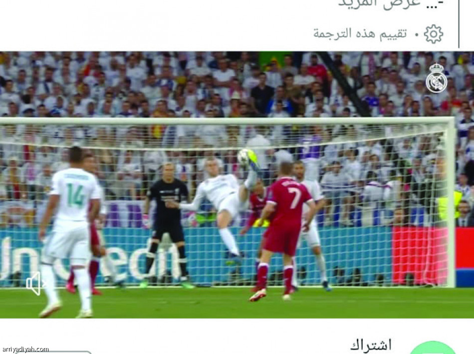 نهائي الأبطال..
ذكريات وريمونتادا