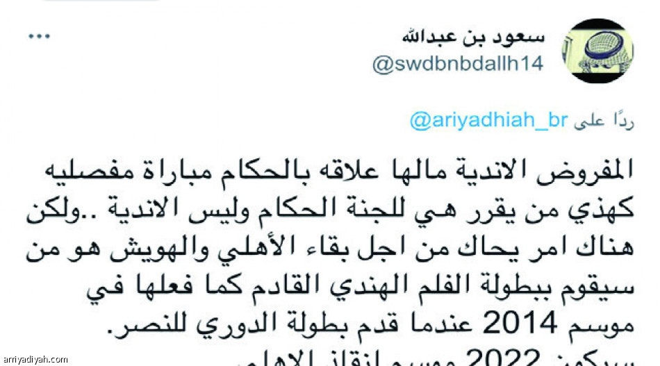 تعيين الهويش..
اعتراضات أهلاوية وشبابية