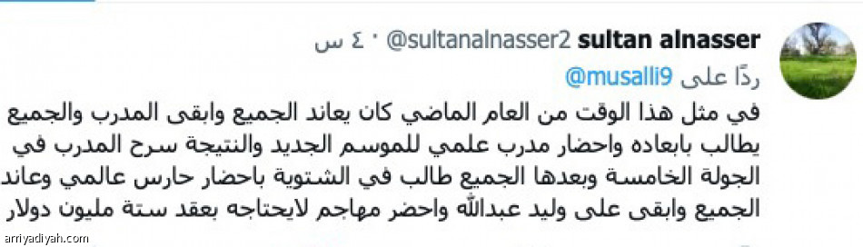 تغريدة آل معمر
تأييد.. نقد.. واحتياجات