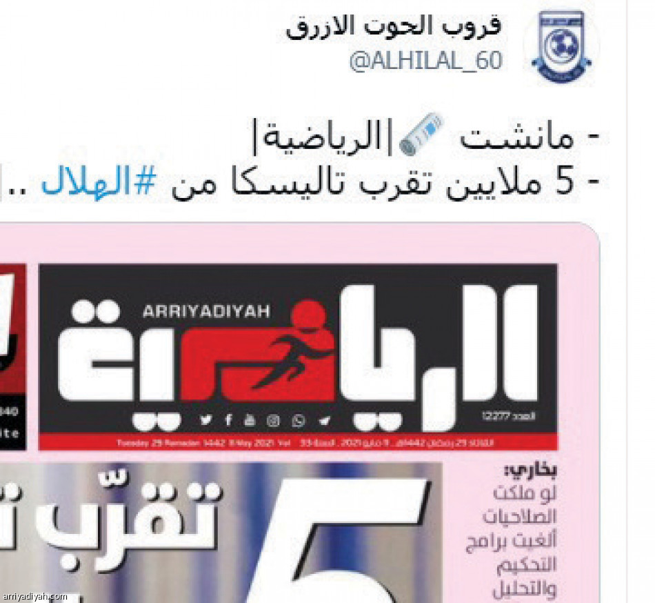 صفقة تاليسكا..
2.4 مليون تفاعل عبر «الرياضية»