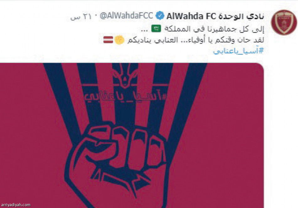 فرق الآسيوية..
الوحدة زخم.. وتفاعل أكبر