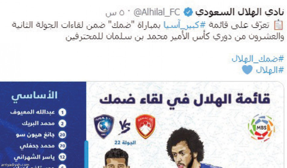 قائمتا رازفان وفلادان
الأكثر تفاعلا في الهلال والأهلي