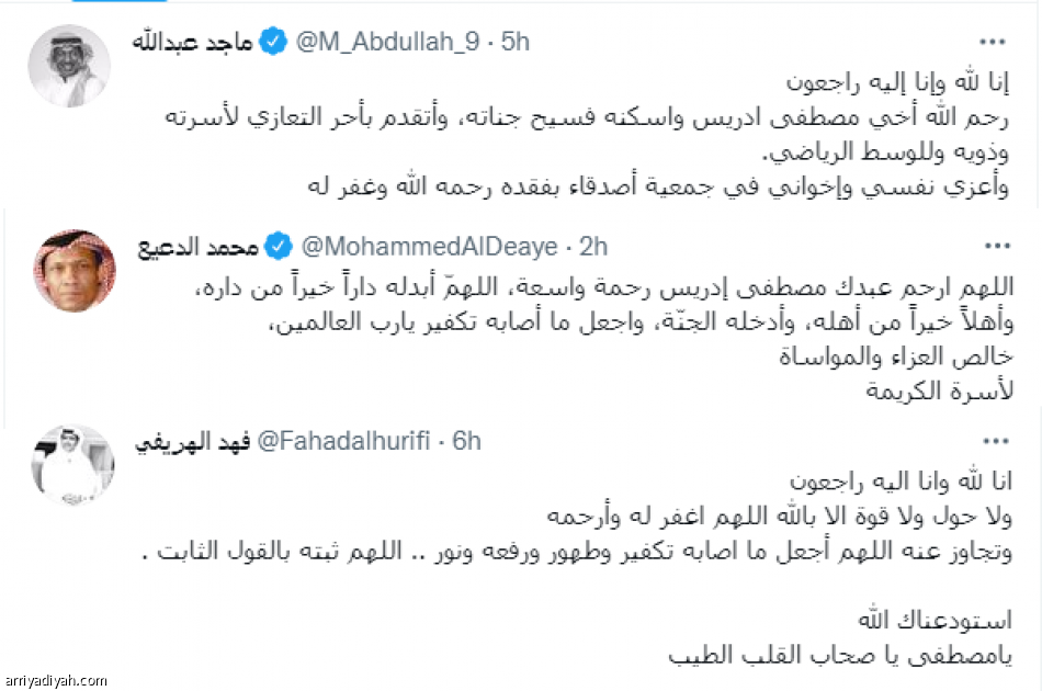 رحيل إدريس.. 
السواد يلون الطائر الأزرق