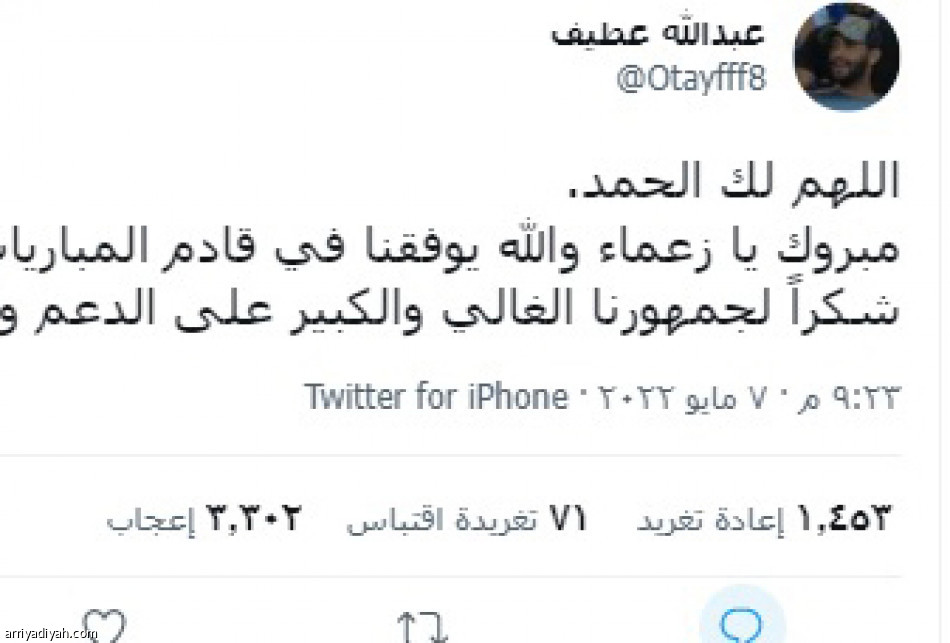 عطيف.. 
احتفاء العودة والأداء