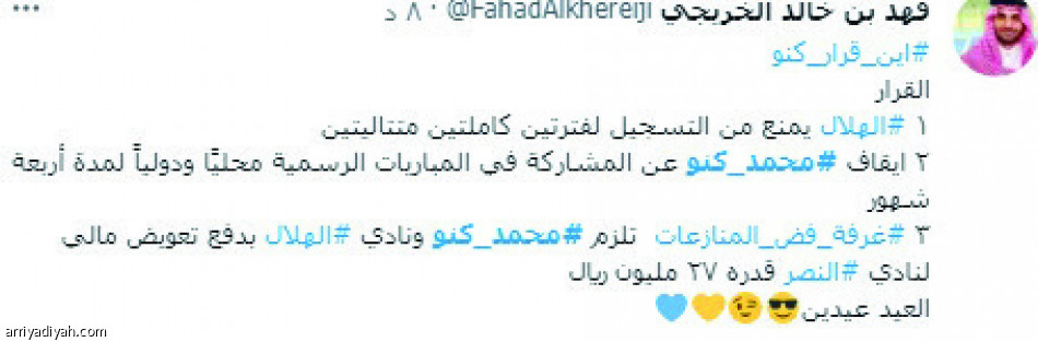 قرار المنازعات..
تاريخي.. «العيد عيدين»