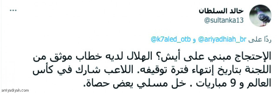 احتجاج مسلي..
حماس نصراوي وسخرية هلالية