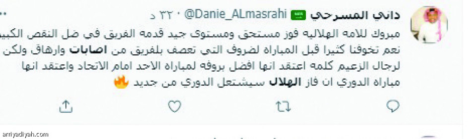 تفاعل الهلاليين..
الفريق بمن حضر.. تخوف الكلاسيكو