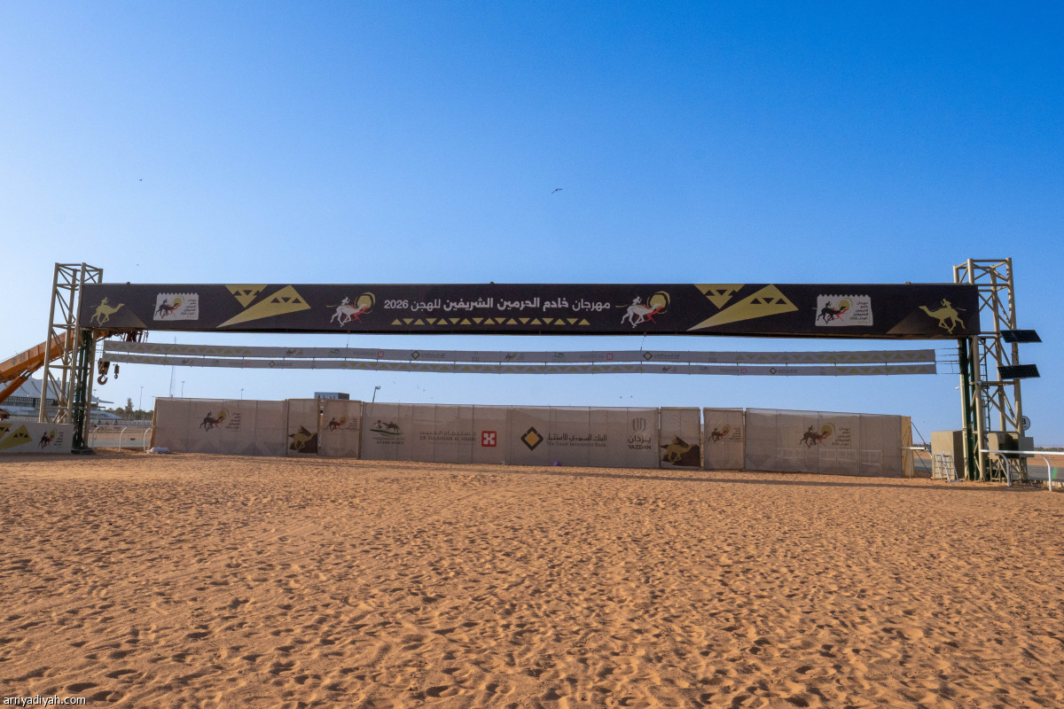 أرض الهجن جاهزة