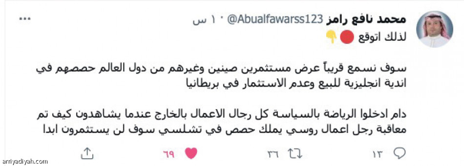 تفاعل تشيلسي..
تدمير وانتقام