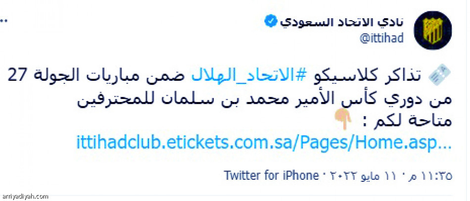 حراج التذاكر
يغضب الاتحاديين