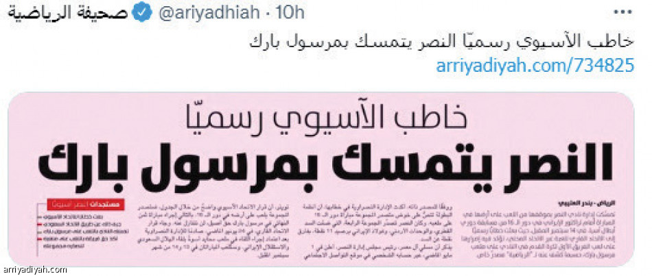 «مرسول بارك»
يحرك الطائر الأزرق