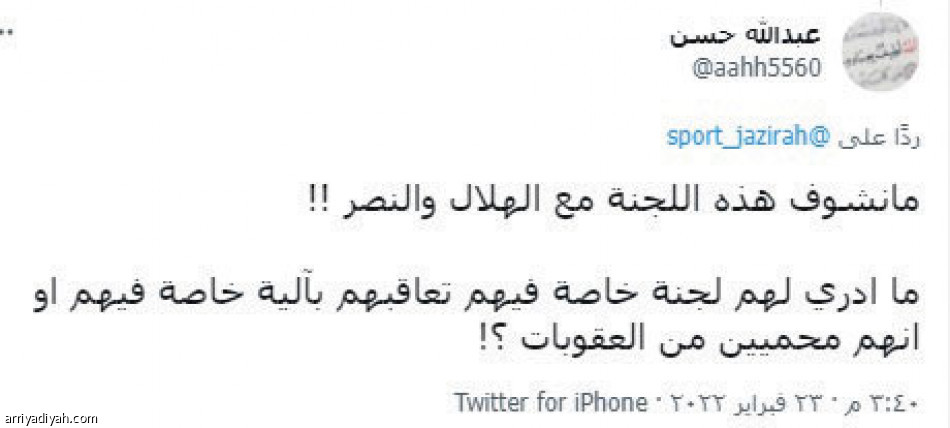 إيقاف العمري.. 
مقارنات وتساؤلات في تويتر