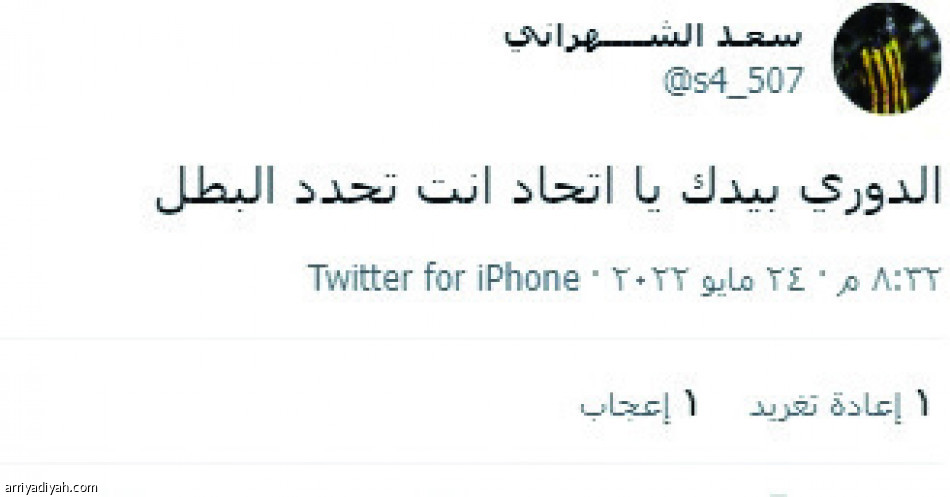 «الدوري بيدنا»
تعيد تفاؤل الاتحاديين