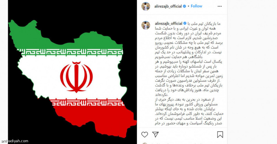 لاعبو إيران: نغسل ملابسنا بأنفسنا.. ولا نحصل على المكافآت