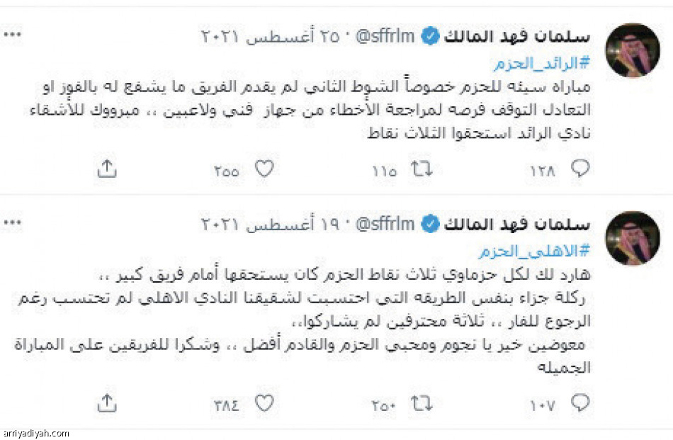 المالك.. 
يتصدر هجوم التحكيم