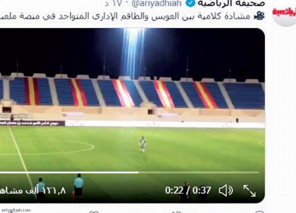 فيديوهات «الرياضية» ..
1.9 مليون تفاعل