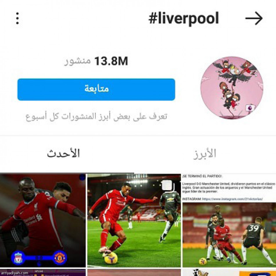 القمة الإنجليزية..
21.6 مليون تدوينة